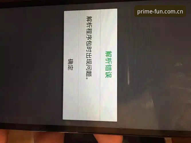 第一娱乐体验版安装失败问题全面解析：资深用户的实用解决指南